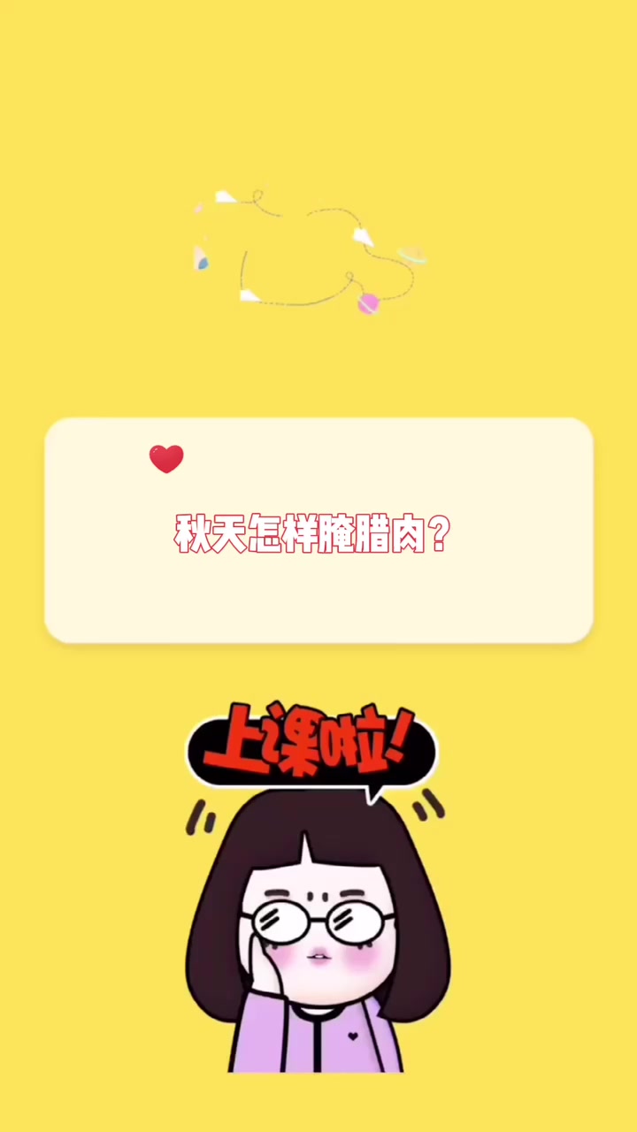 秋天怎样腌腊肉 
