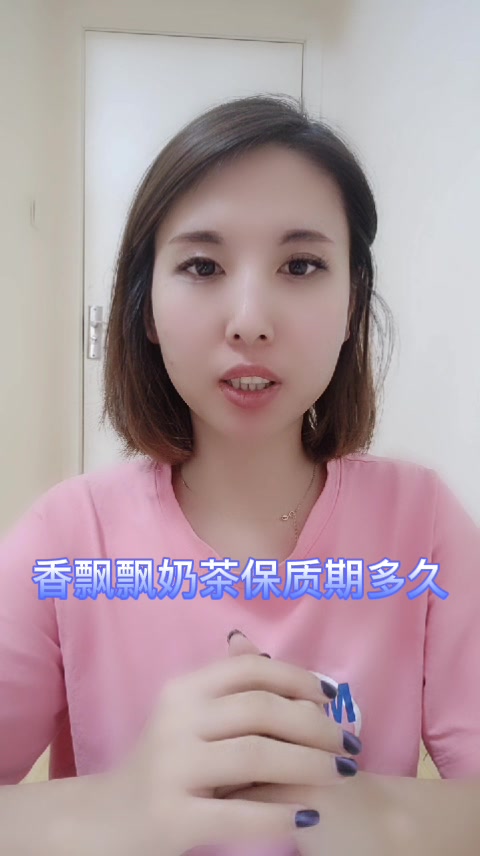 香飘飘奶茶保质期多久