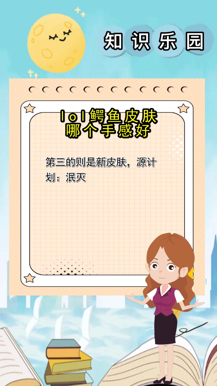 lol鳄鱼皮肤哪个手感好,你了解了吗