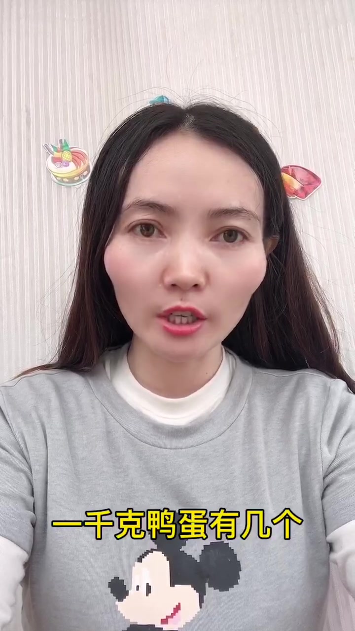 一千克鸭蛋有几个  