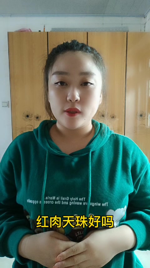红肉天珠好吗  