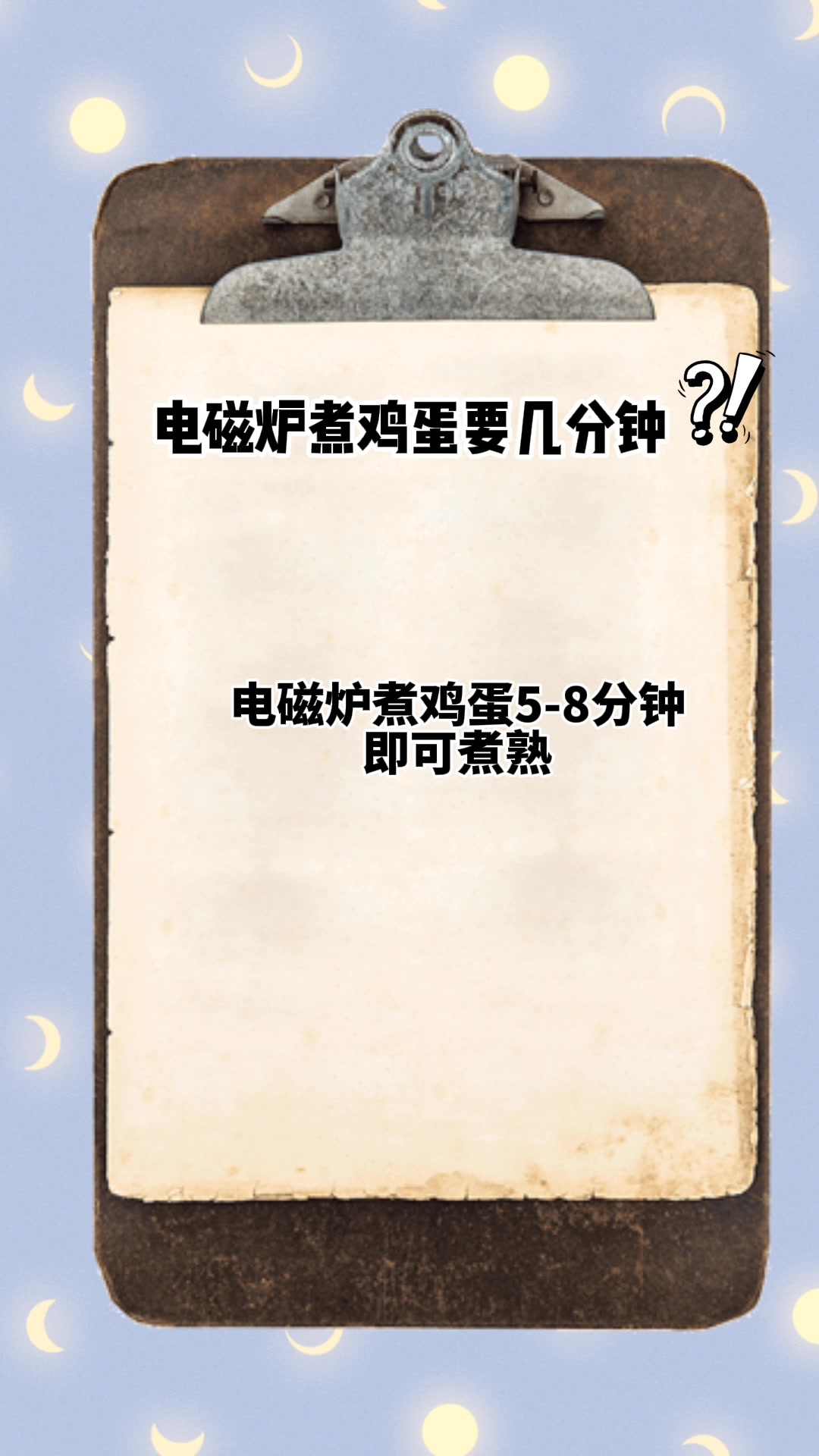 电磁炉煮鸡蛋要几分钟