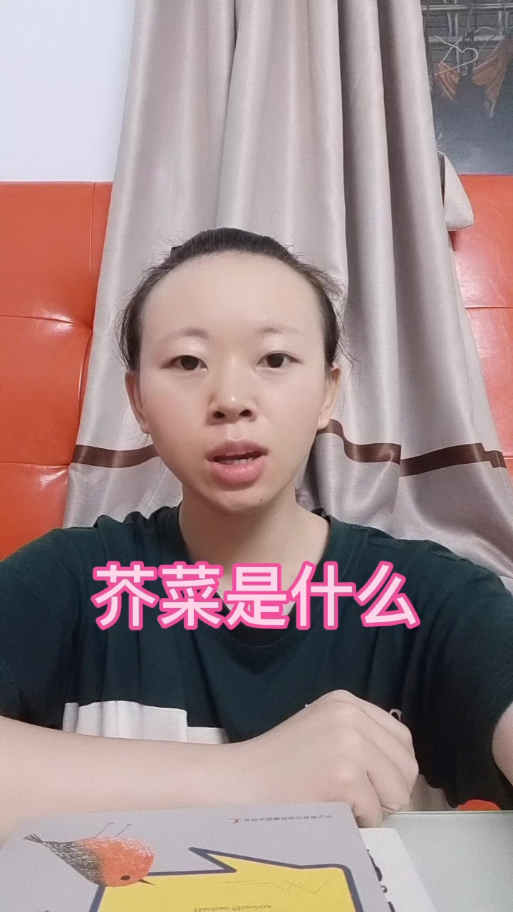 芥菜是什么   