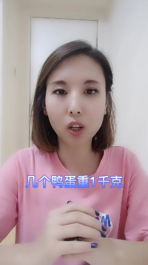 几个鸭蛋重一千克 