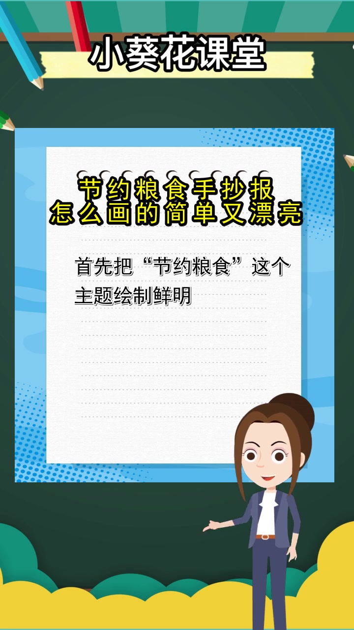 节约粮食手抄报怎么画的简单又漂亮,你认识了吗