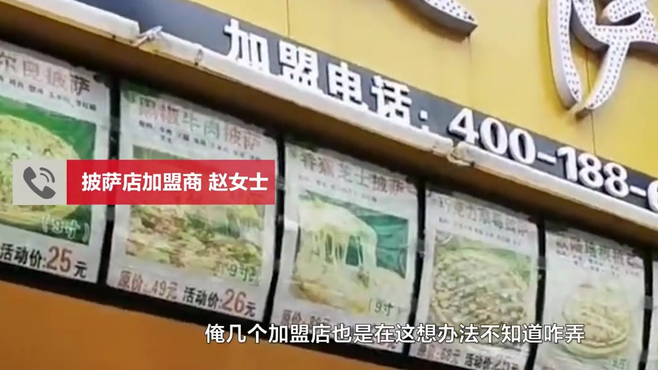 【披萨店一夜之间人去楼空,百人充值共一万五千元打水漂】10月13日,郑州市登封市一家名为“