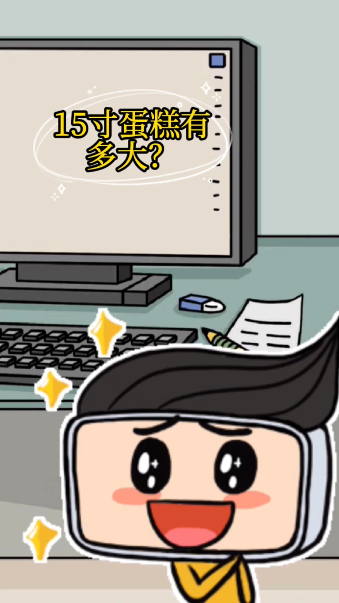 15寸蛋糕有多大?