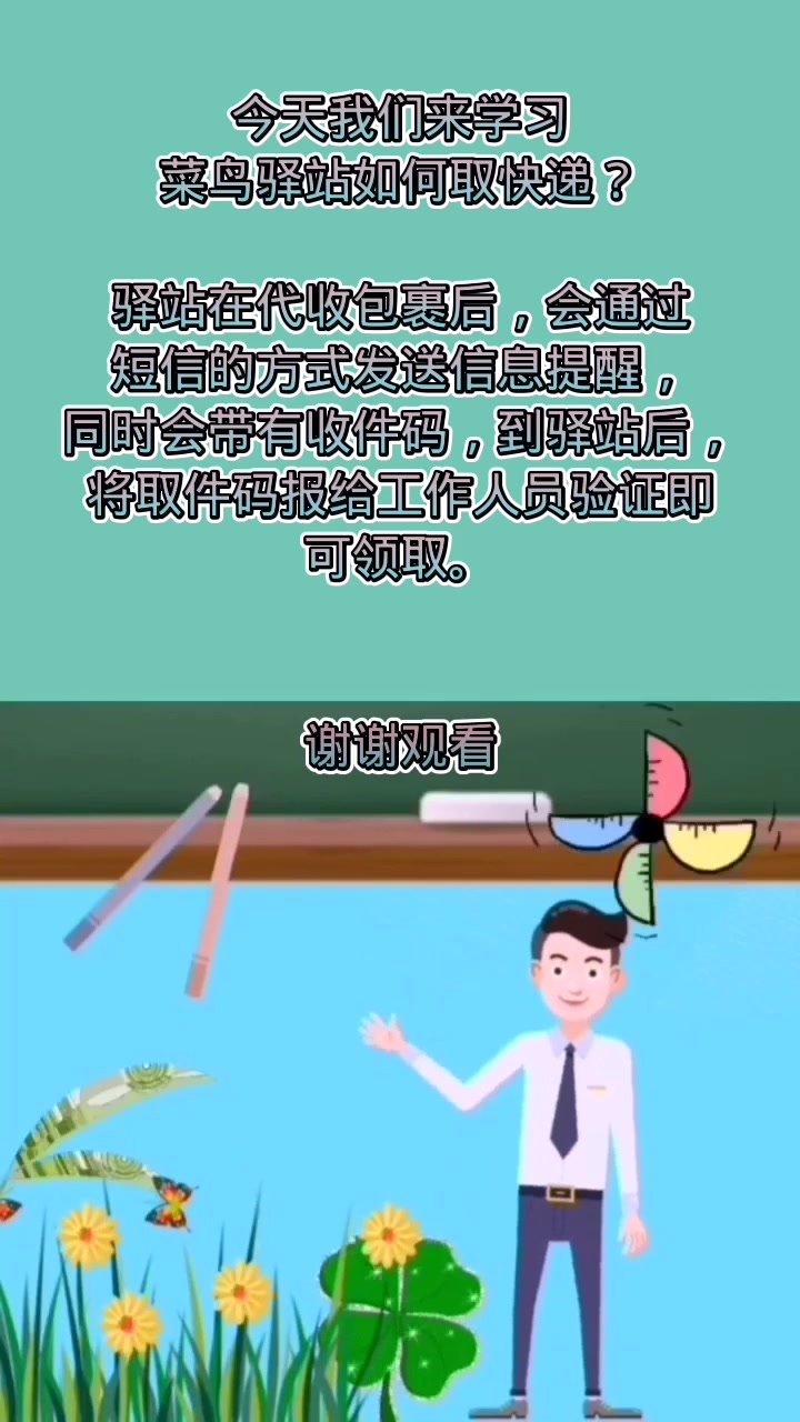 菜鸟驿站如何取快递?