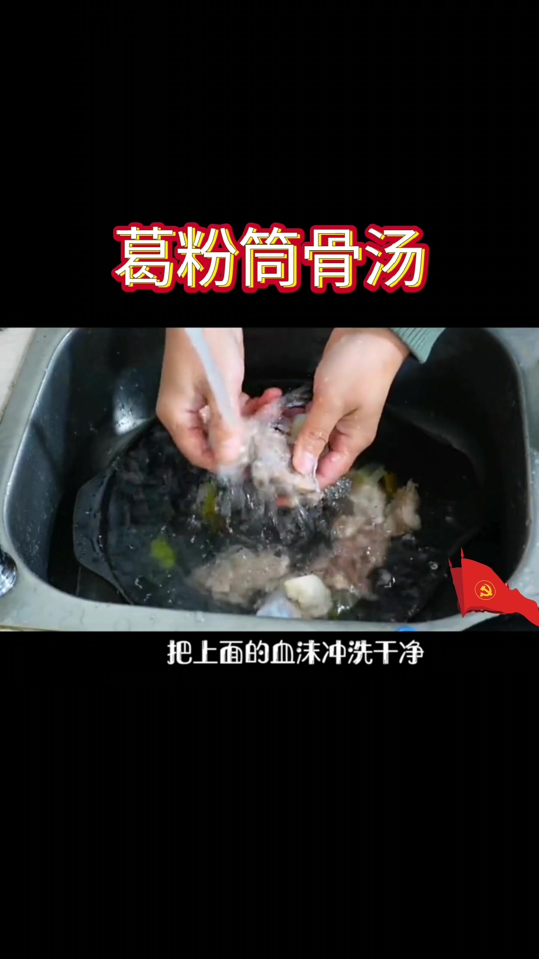 粉葛猪骨汤做法教程