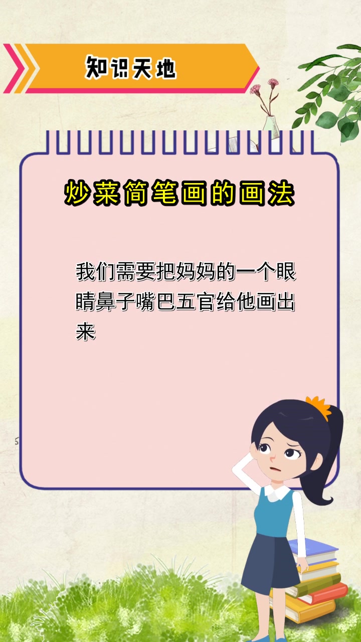 炒菜简笔画的画法,你现在懂了吗