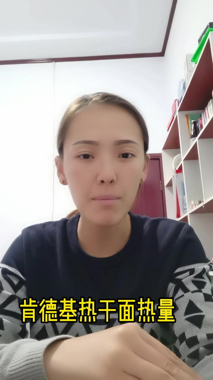 肯德基热干面热量