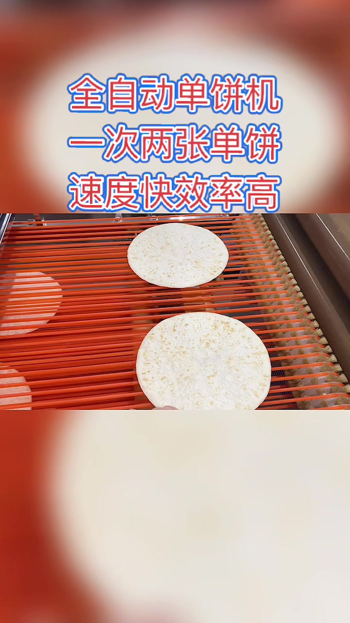 全自动单饼机一次两张单饼速度快效率高,液压单饼机工作全部过程