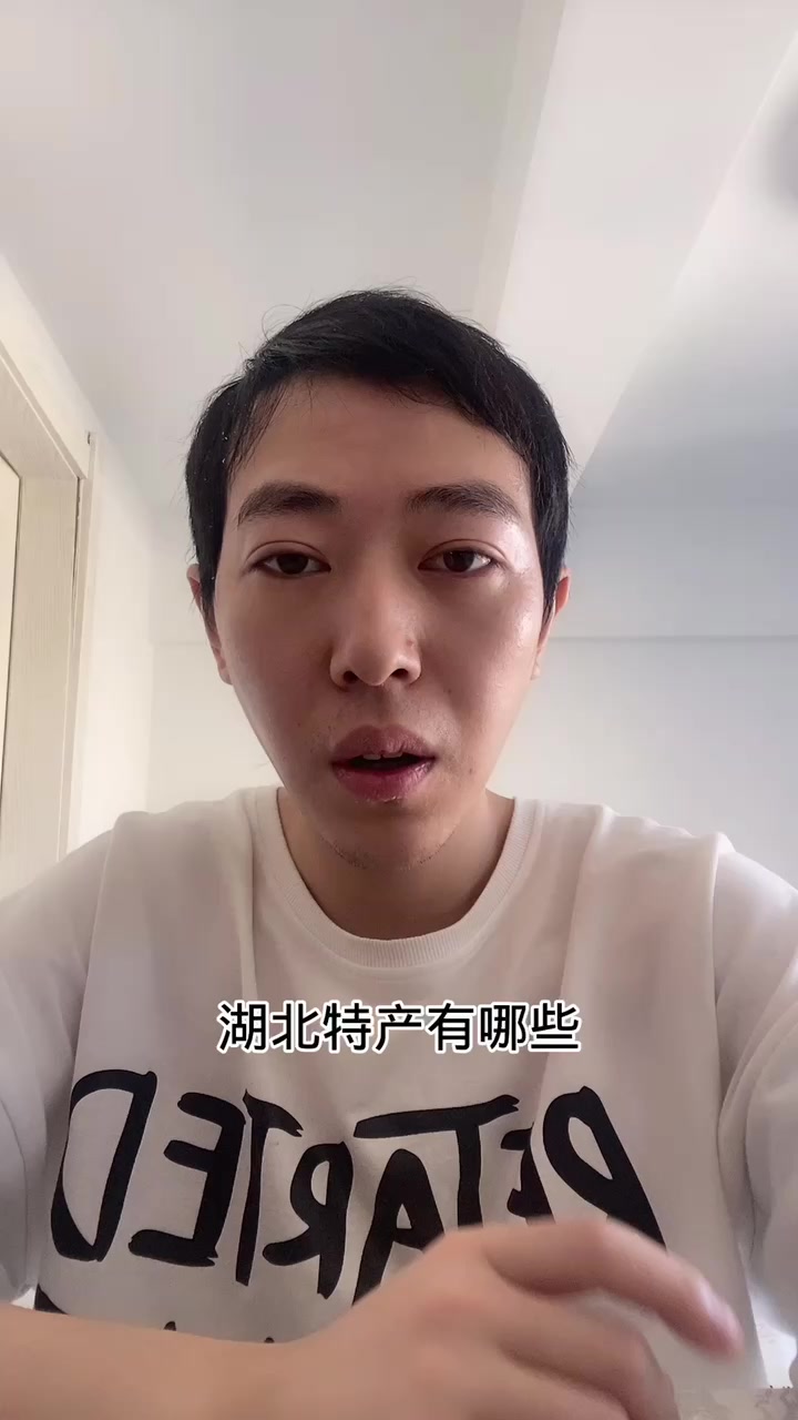 湖北特产有哪些? 