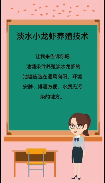 淡水小龙虾养殖技术