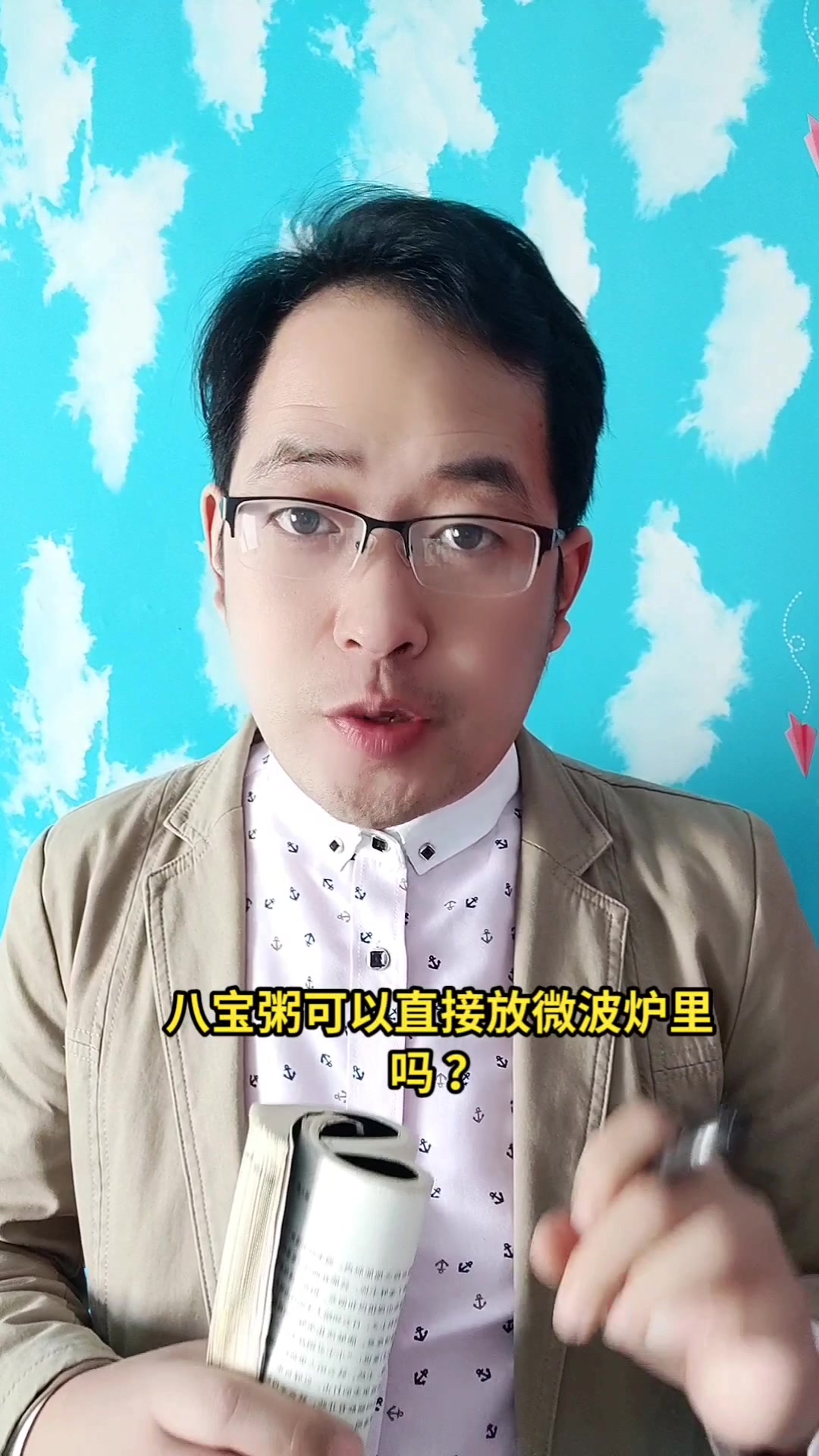 八宝粥能直接放微波炉里吗 ?马上就为你讲解