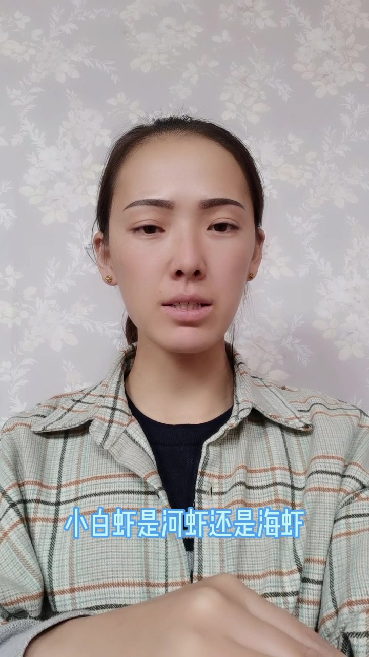 小白虾是河虾还是海虾