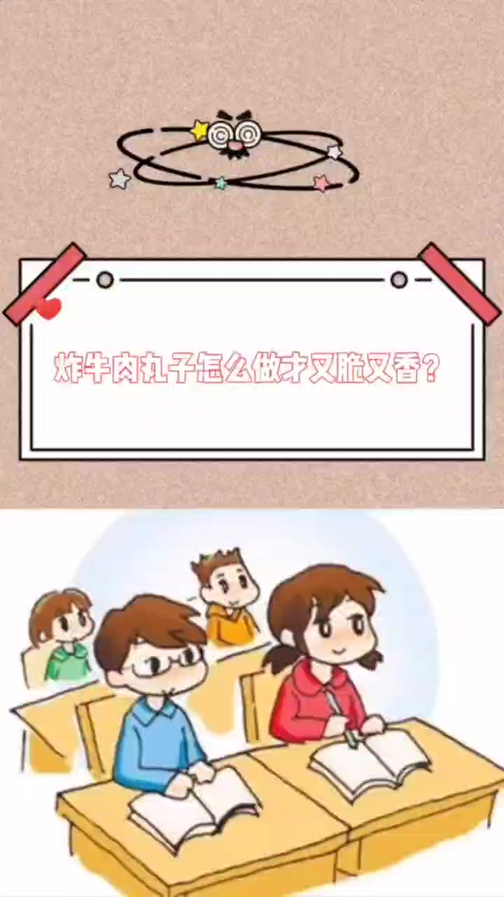 炸牛肉丸子怎么做才又脆又香?