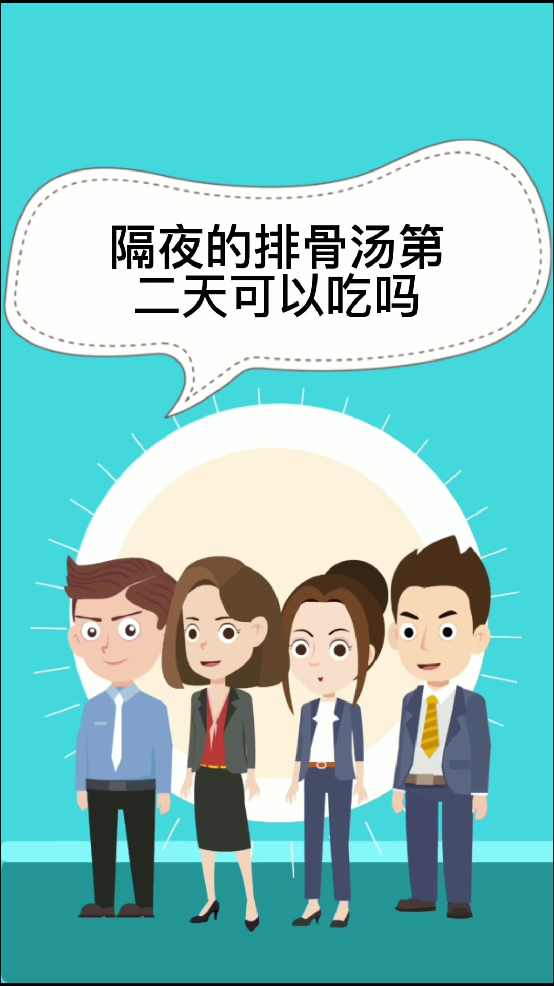 隔夜的排骨汤第二天可以吃吗  