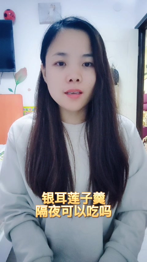 银耳莲子羹隔夜可以吃吗