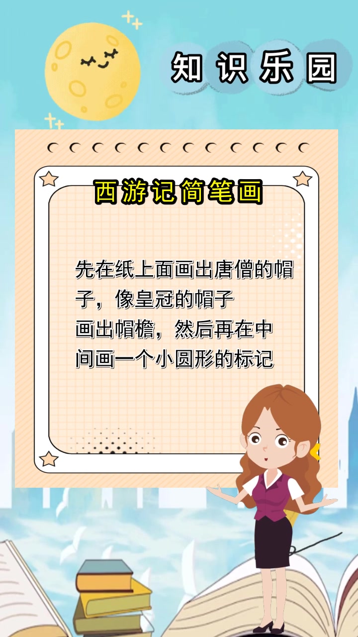 西游记简笔画,你明白了吗?