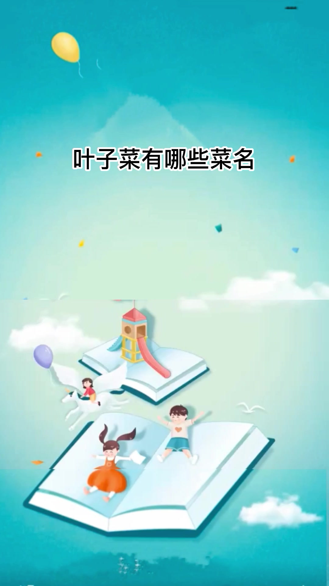 叶子菜有哪些菜名