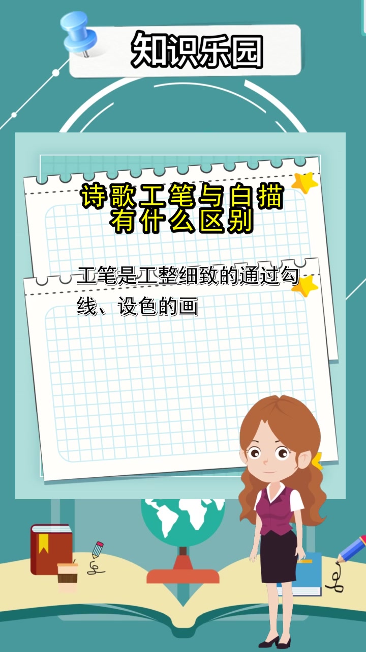 诗歌工笔与白描有什么区别,你懂了吗