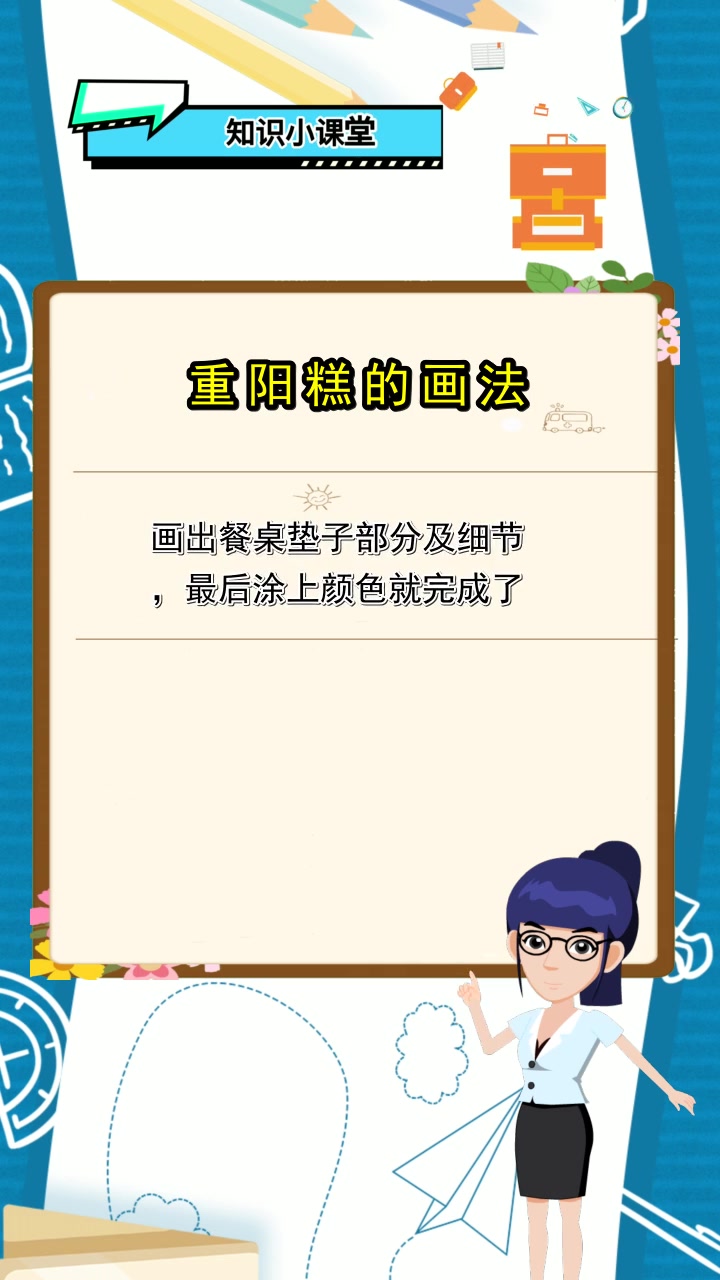 重阳糕的画法,都了解了吗