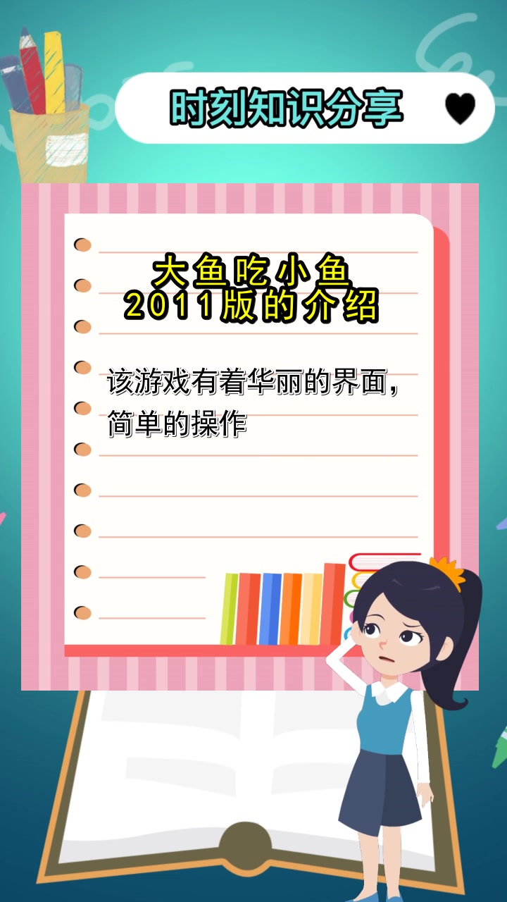 大鱼吃小鱼2011版的介绍,你清楚了吗