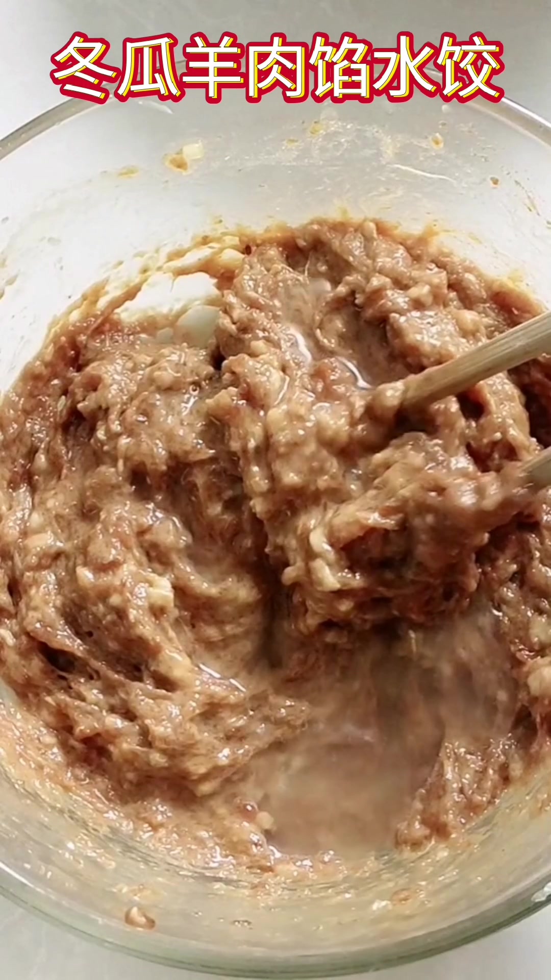 冬瓜羊肉馅儿饺子的做法