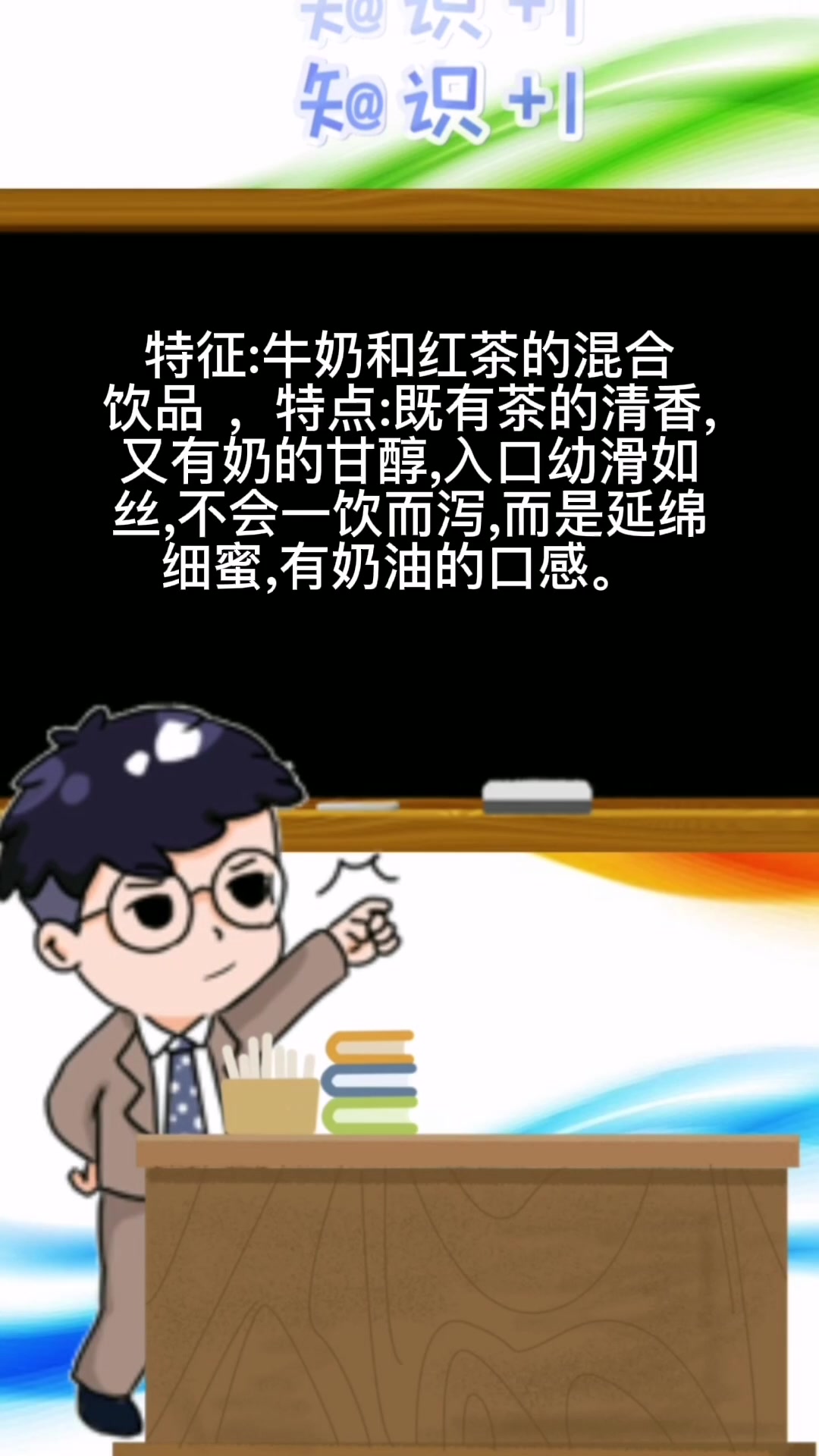 奶茶的主要特征 