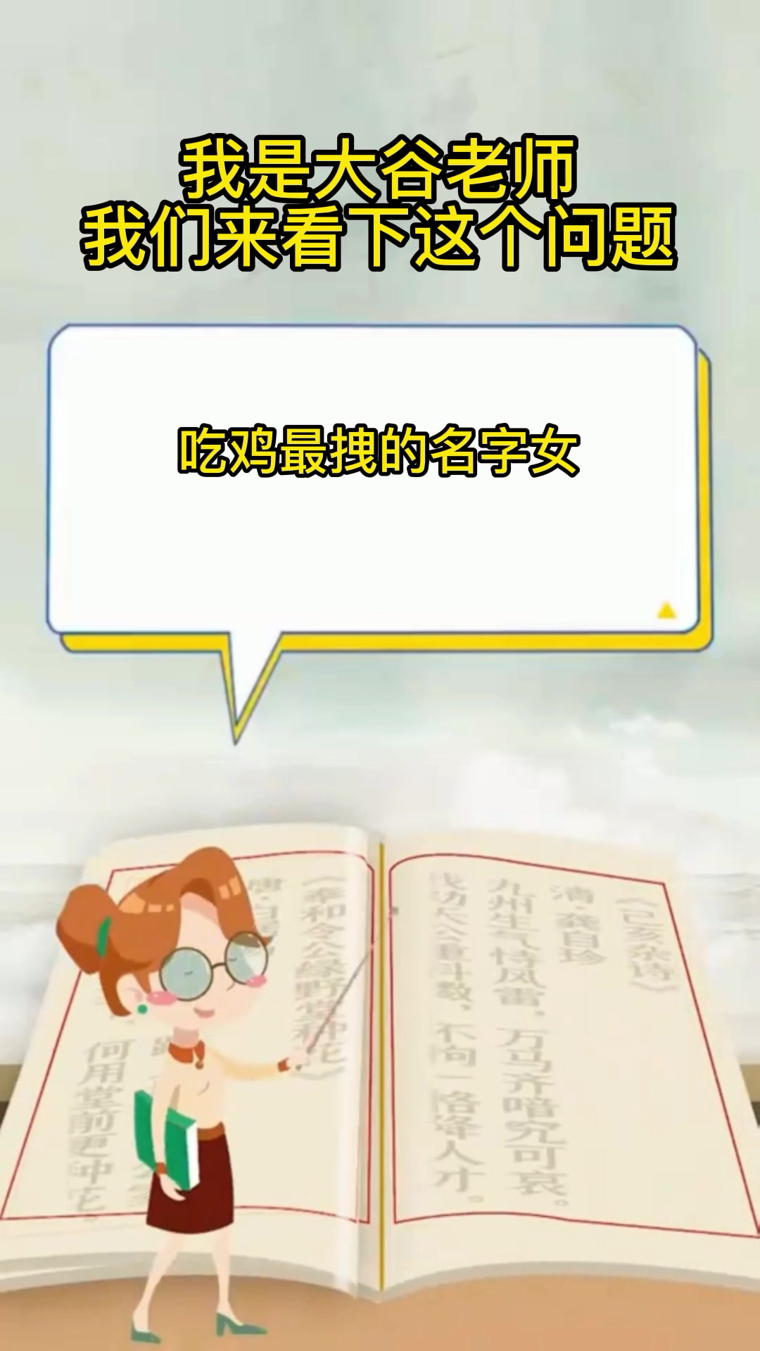 吃鸡最拽的名字女