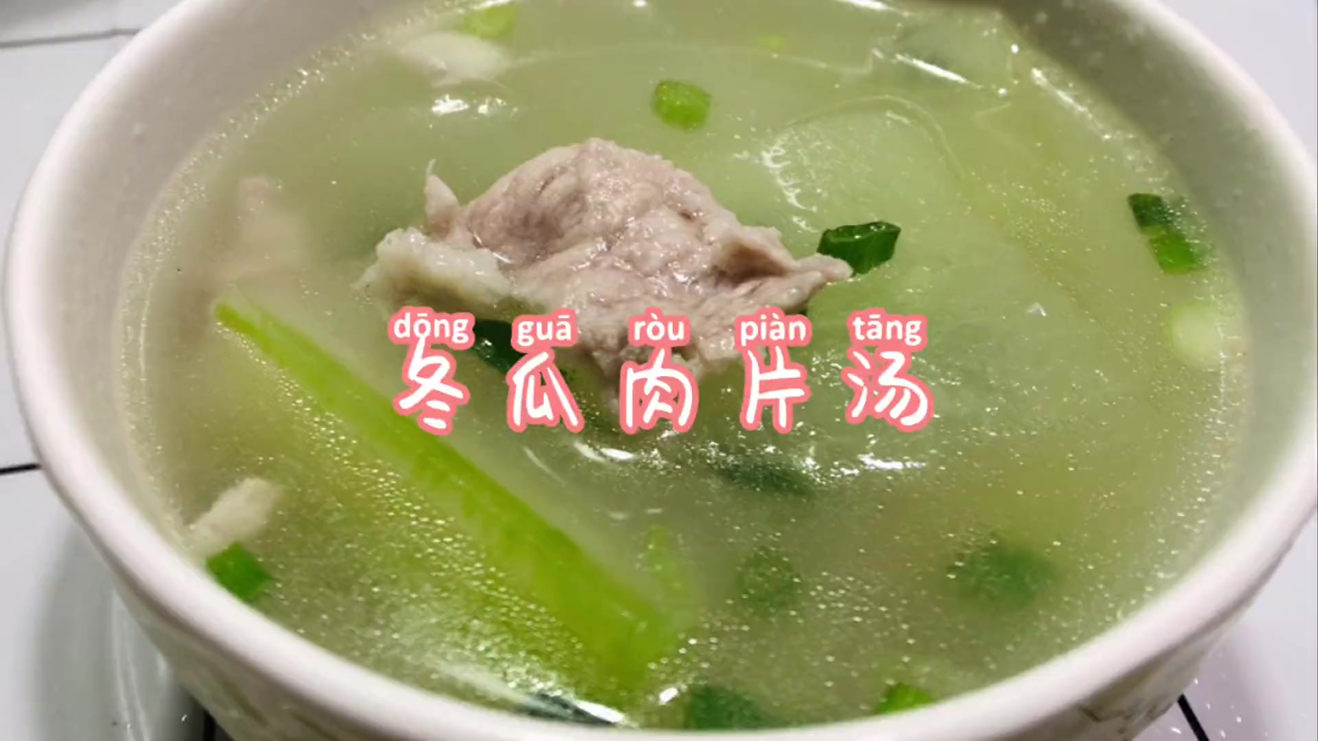 猪肉冬瓜汤的家常做法窍门