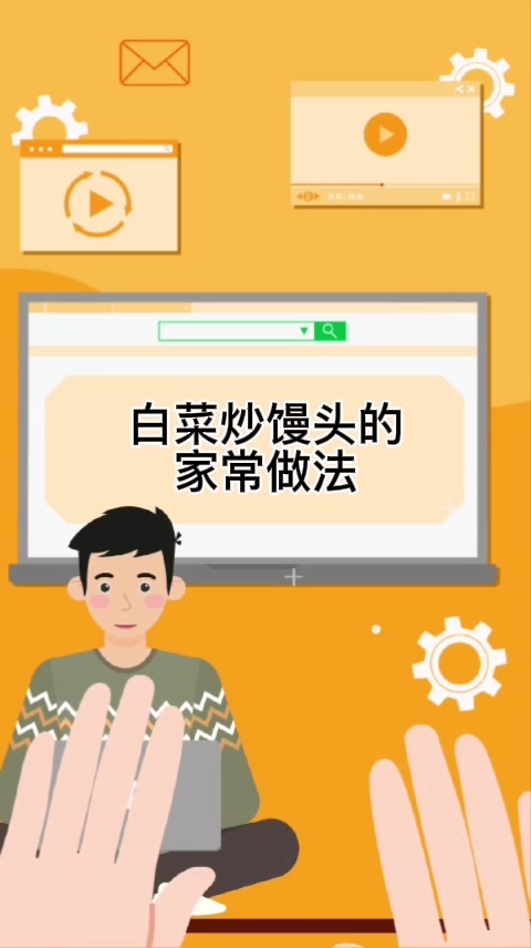 白菜炒馒头的家常做法