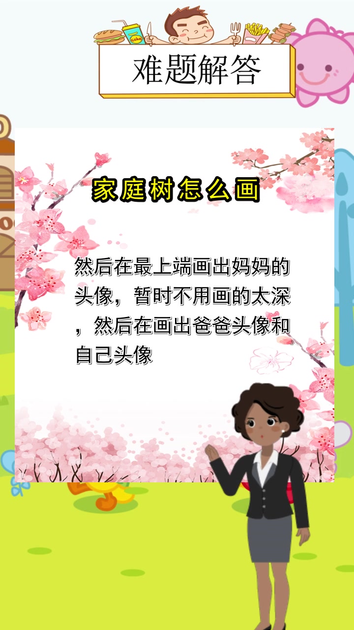家庭树怎么画,你会了吗