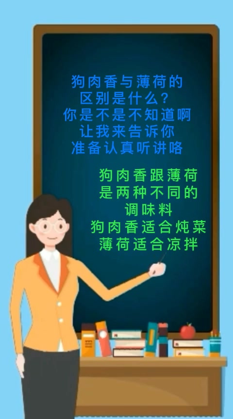 狗肉香与薄荷的区别