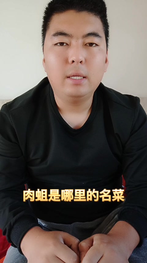 肉蛆是哪里的名菜