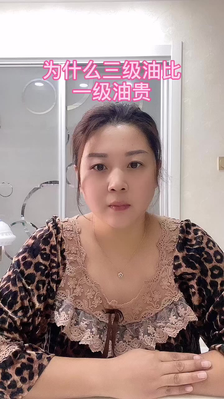 为什么三级油比一级油贵