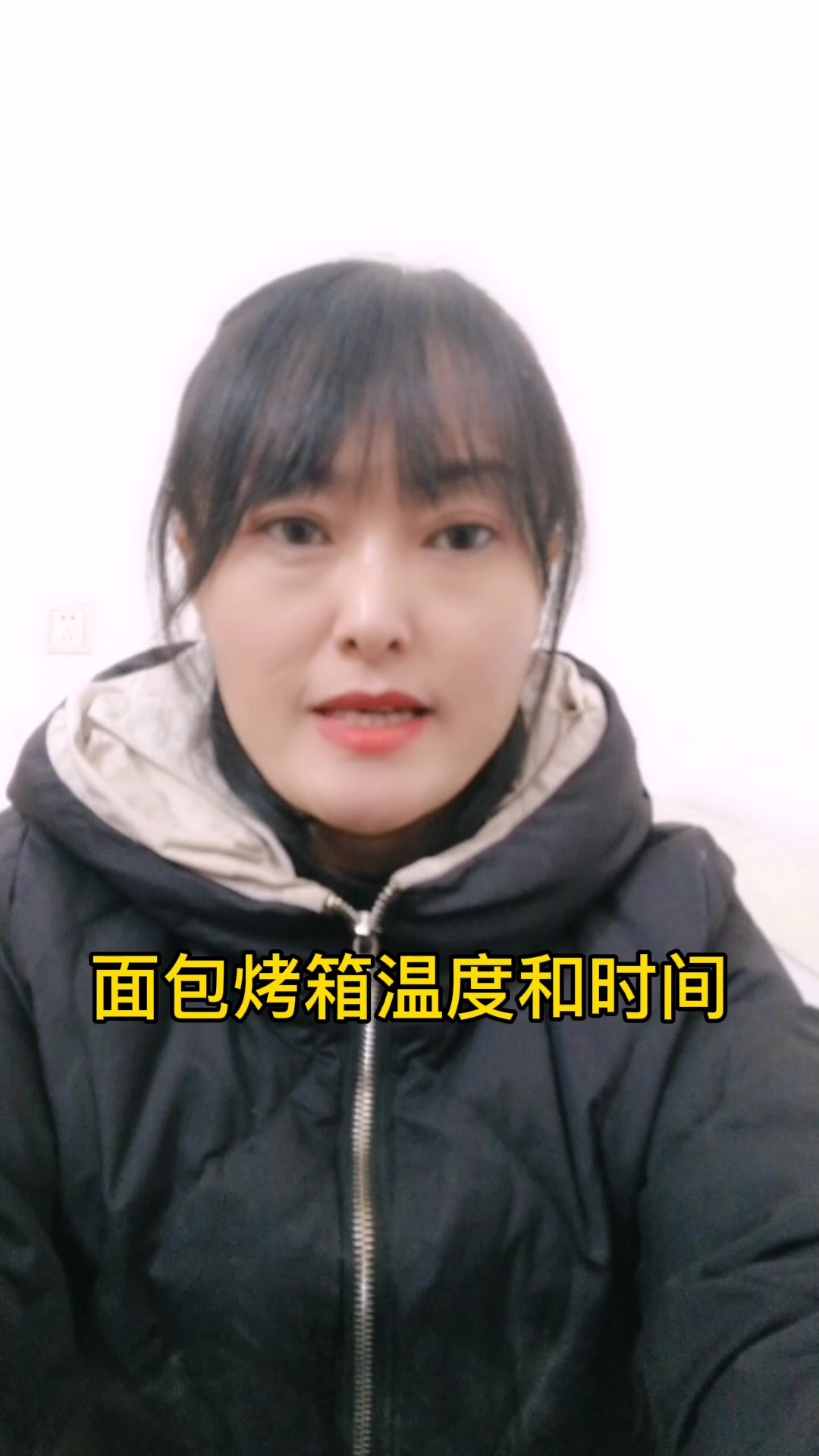 面包烤箱温度和时间