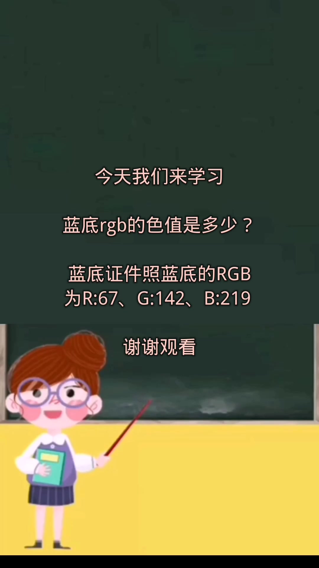 蓝底rgb的色值是多少?