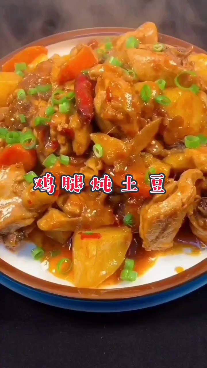 土豆炖鸡腿的做法。