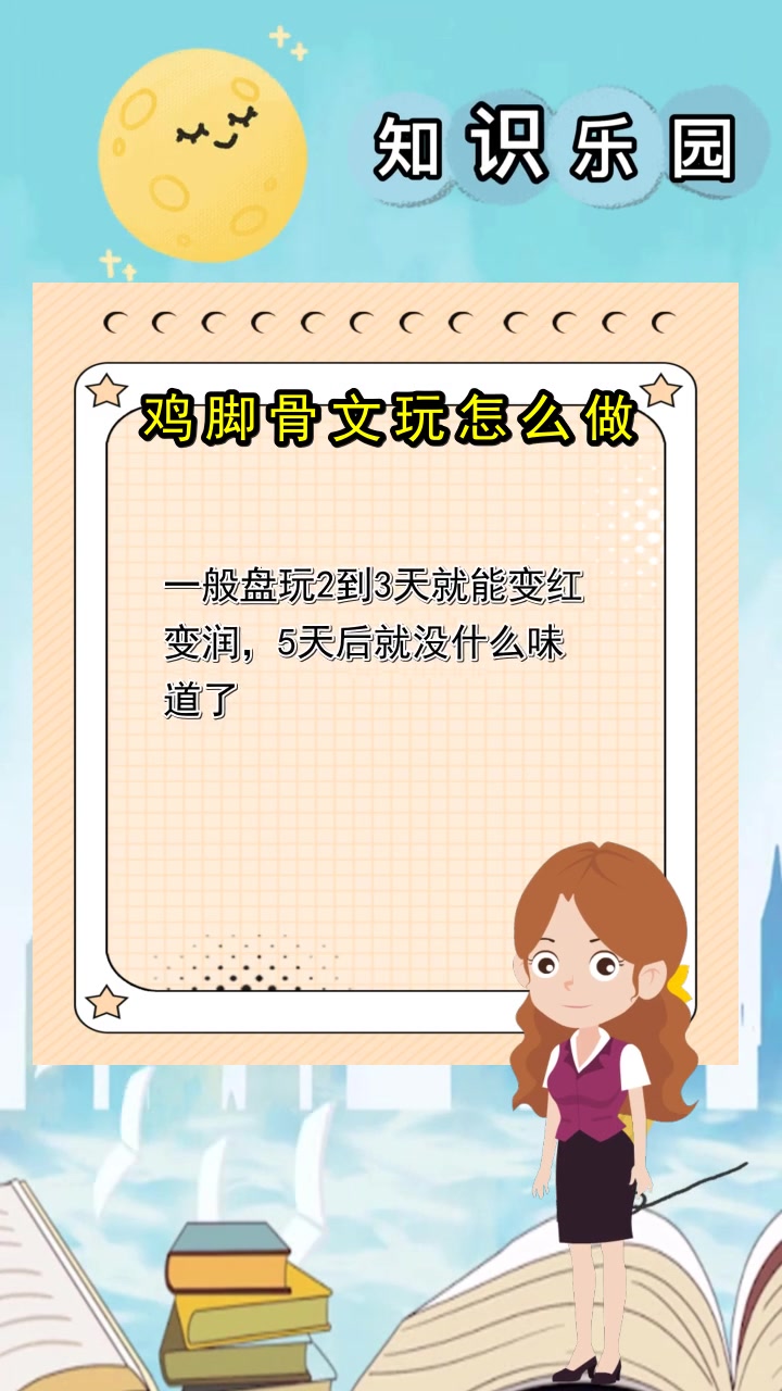 鸡脚骨文玩怎么做,你清楚了吗