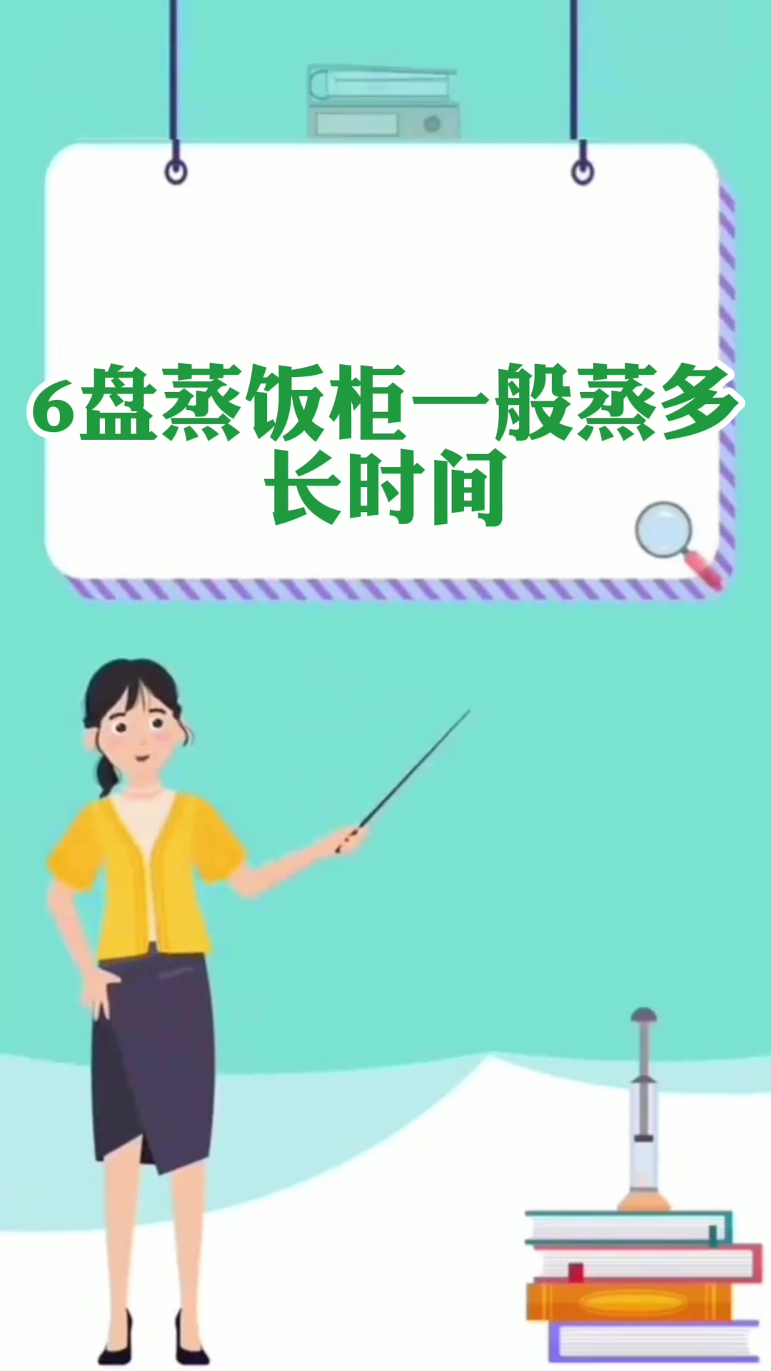 6盘蒸饭柜一般蒸多长时间