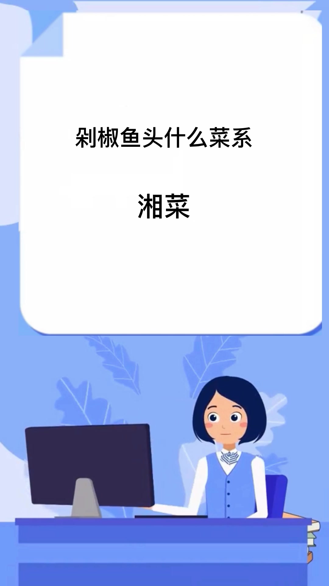 剁椒鱼头什么菜系