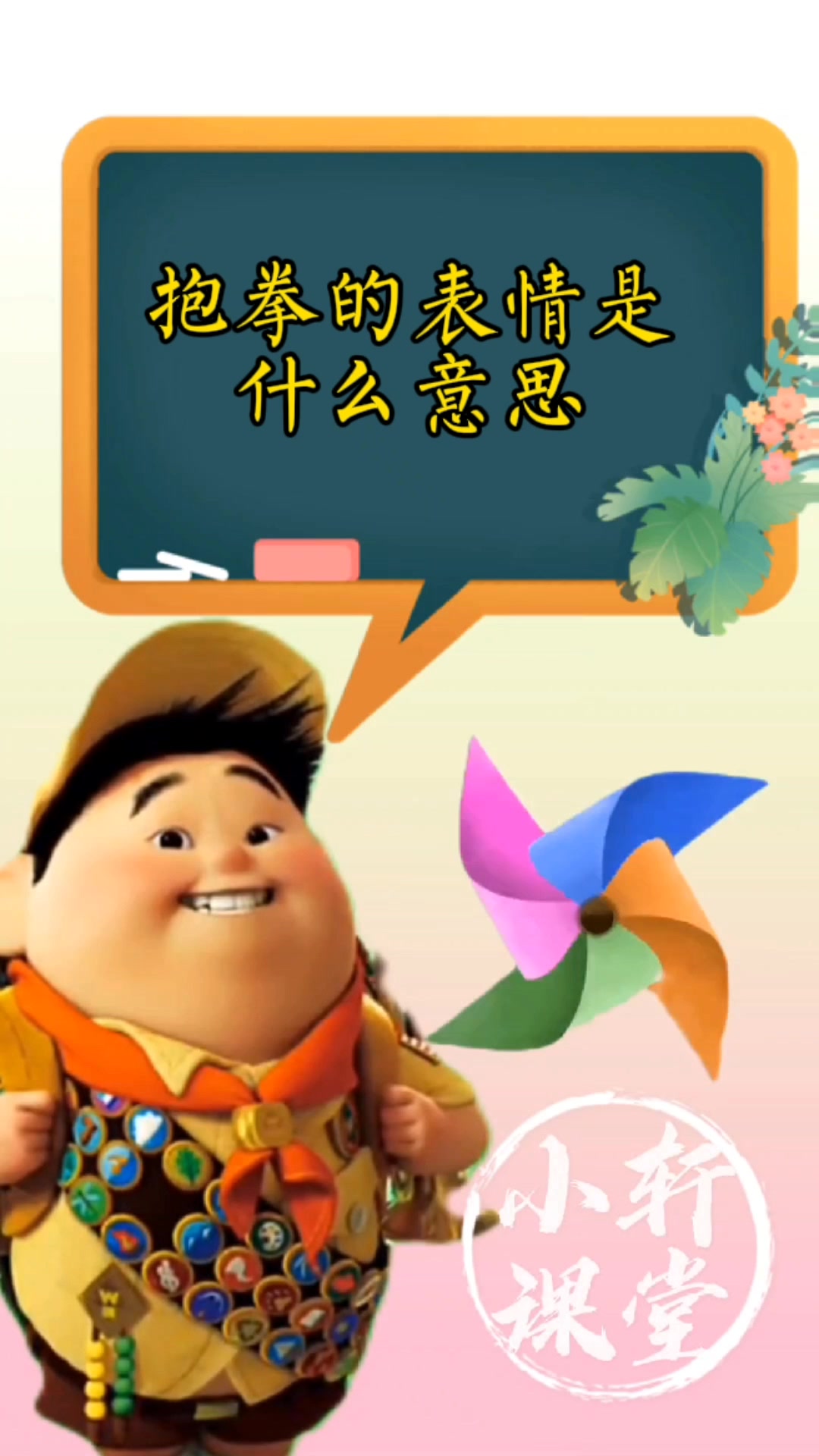 抱拳的表情是什么意思