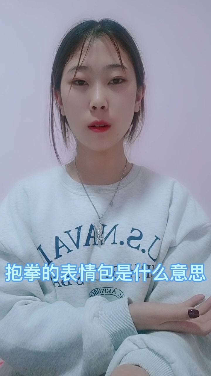 抱拳的表情是什么意思