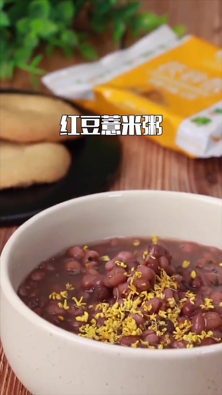 红豆薏米粥的做法。