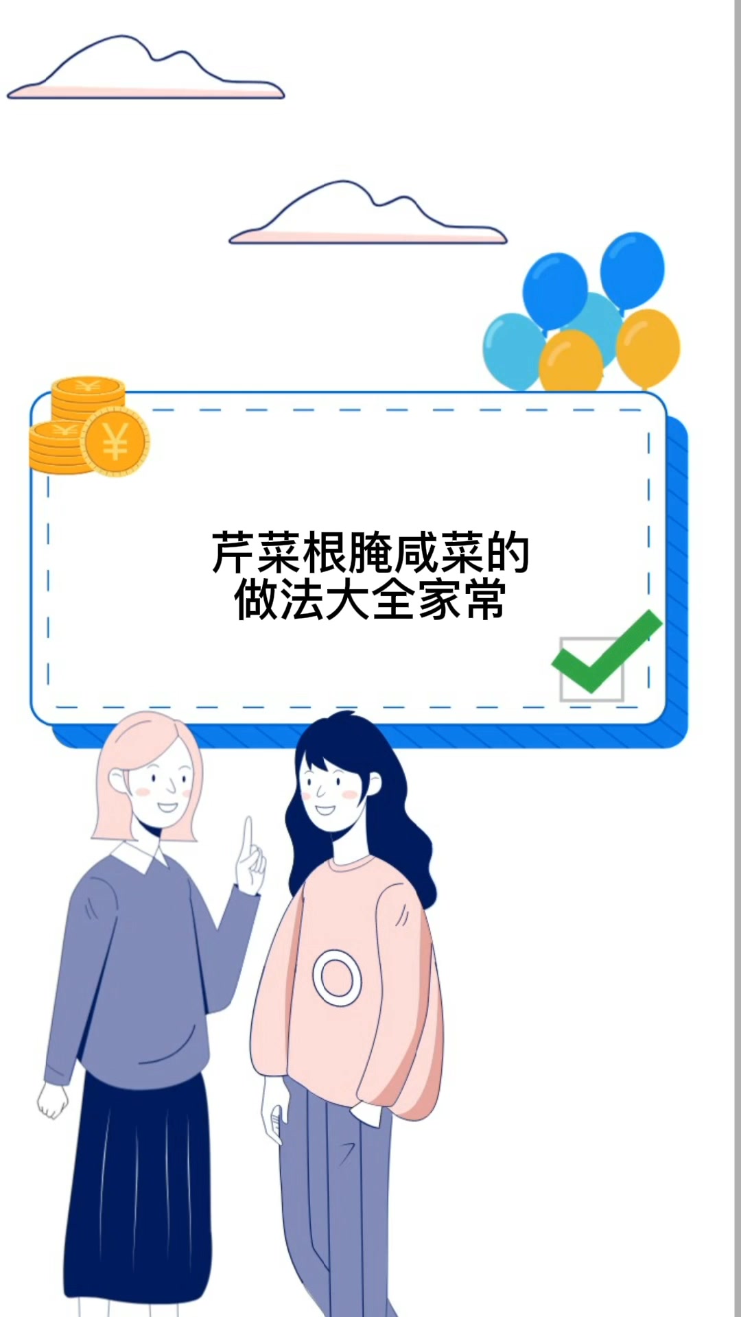 芹菜根腌咸菜的做法大全家常