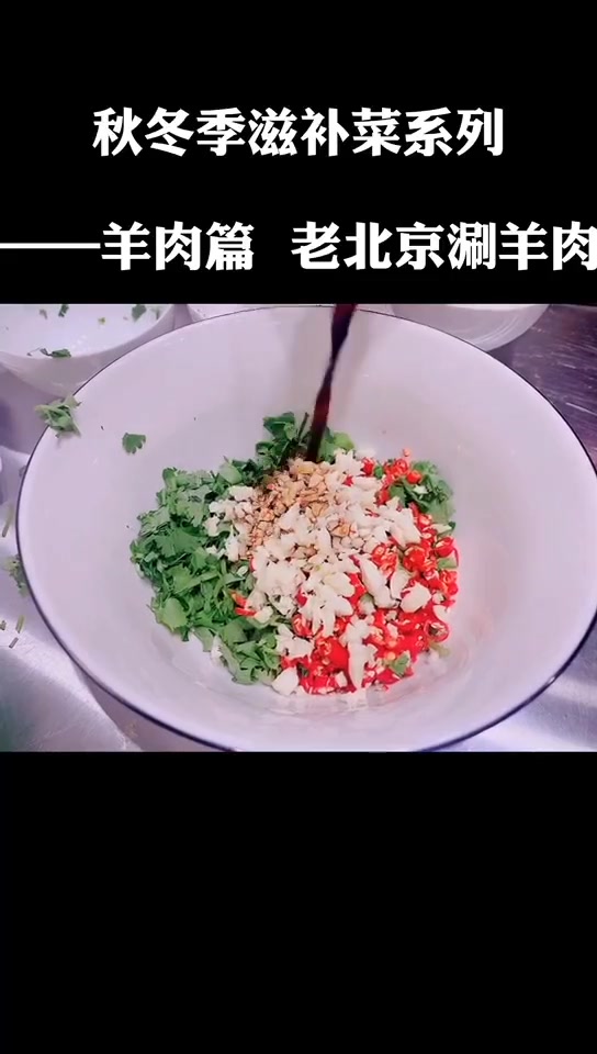 涮羊肉的做法。 