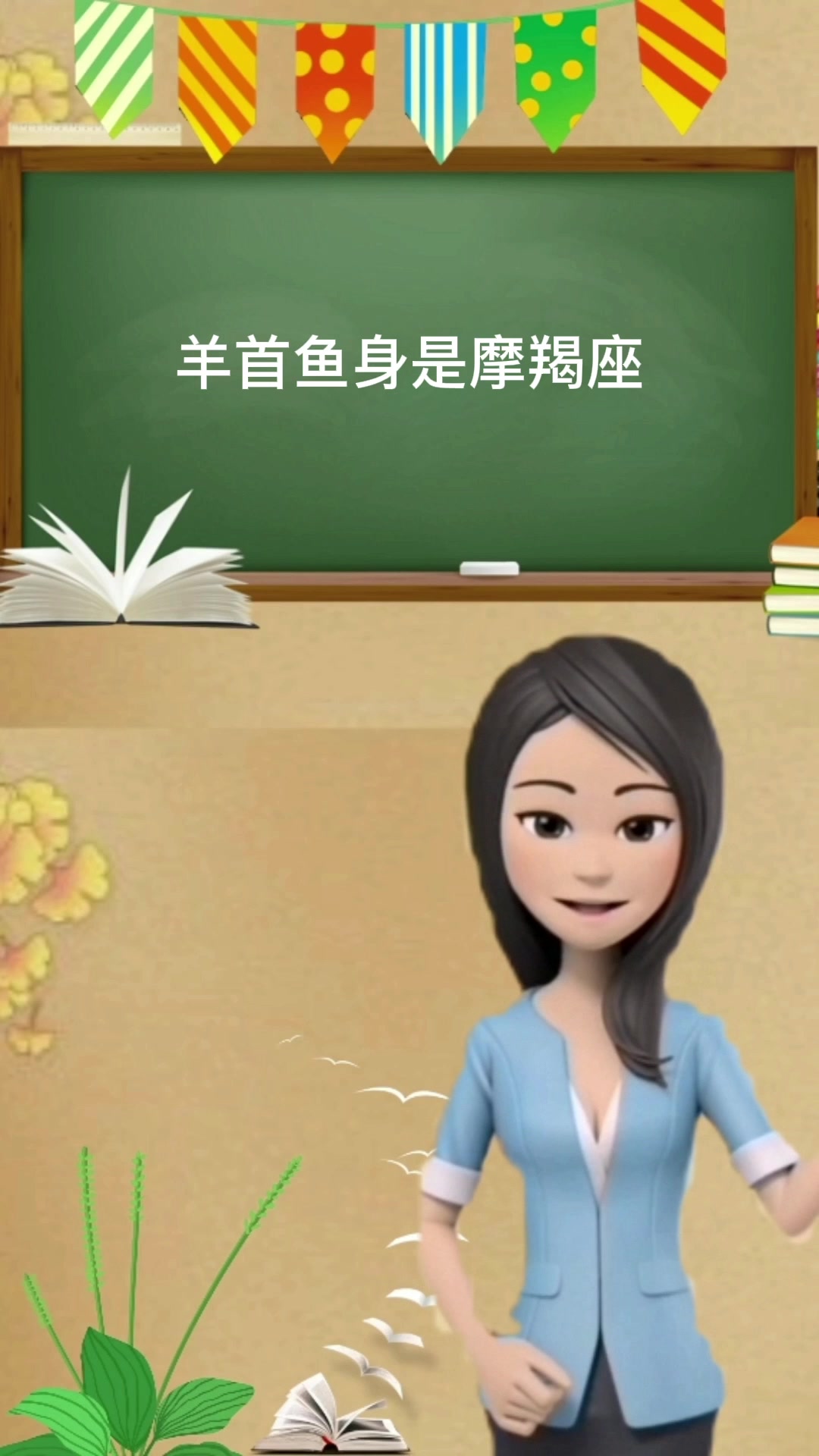 羊首鱼身是什么?