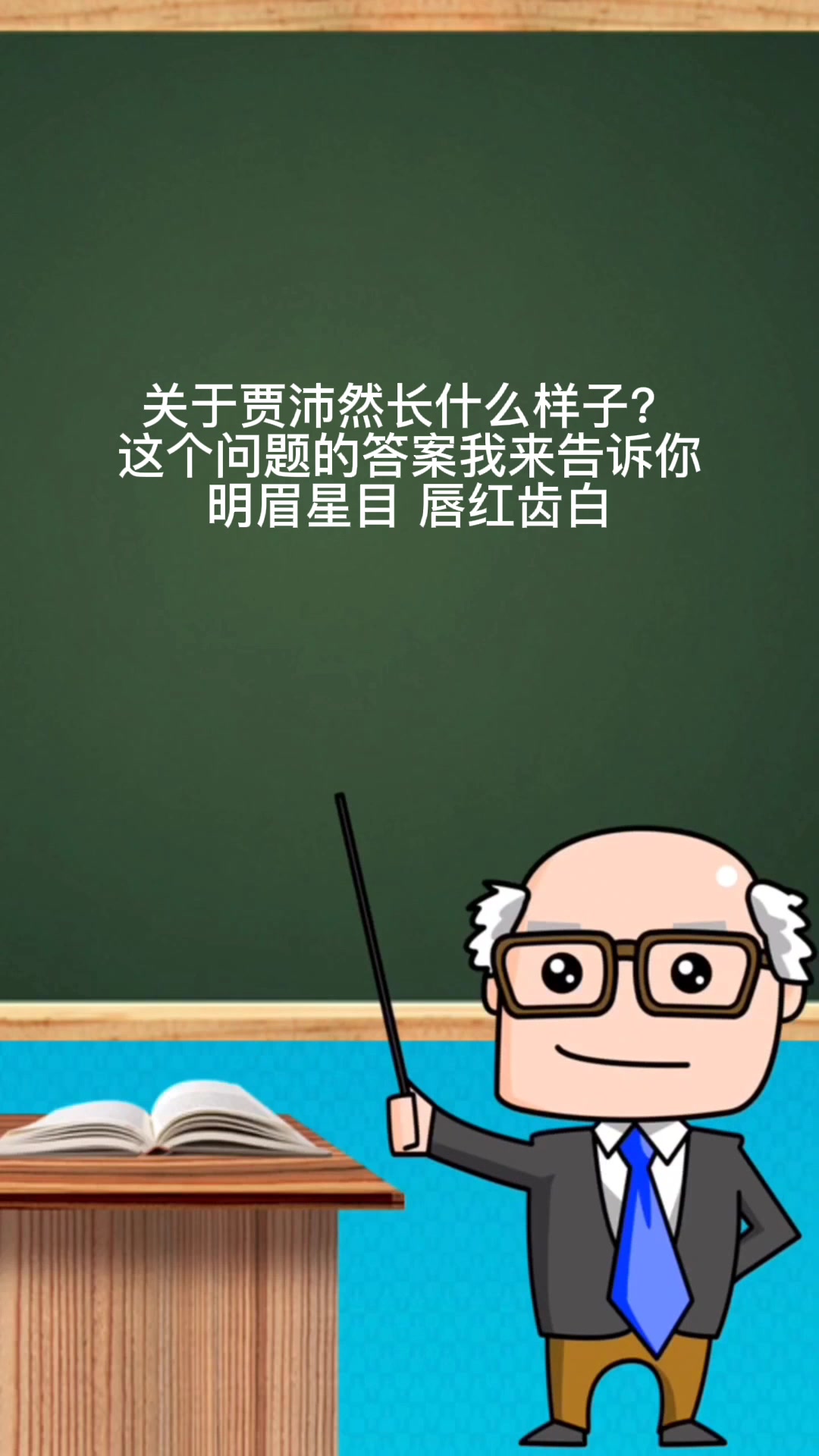 贾沛然长什么样子?